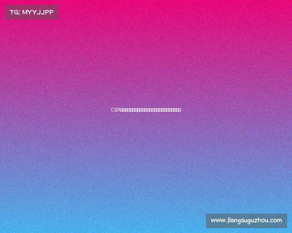 CBA球迷文化探析：从热情支持到独特社区氛围的形成与发展