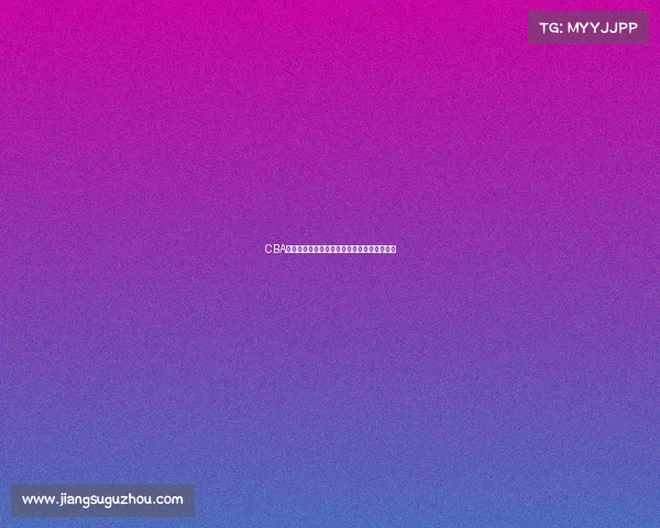 CBA球队换血大潮来袭新赛季阵容变动成焦点对决